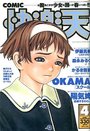 COMIC快楽天 1999年04月号の表紙