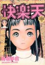 COMIC快楽天 - 漫画エロトピア1995年05月25日増刊号の表紙
