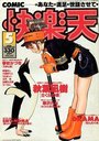 COMIC快楽天 1998年05月号の表紙