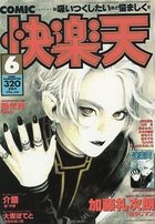 COMIC快楽天 1996年06月号の表紙