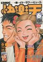 COMIC快楽天 1997年06月号の表紙