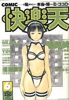 COMIC快楽天 1998年06月号の表紙