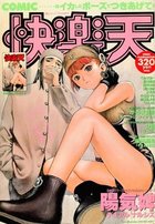COMIC快楽天 - 漫画エロトピア1995年07月13日増刊号の表紙|成年コミックデータベース