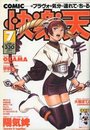 COMIC快楽天 1997年07月号の表紙