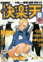 COMIC快楽天 1996年08月号の表紙|成年コミックデータベース