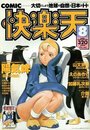 COMIC快楽天 1996年08月号の表紙