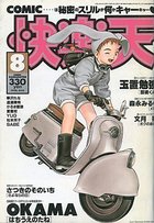 COMIC快楽天 1998年08月号の表紙|成年コミックデータベース