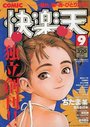 【エロ漫画】COMIC快楽天 1995年09月号の表紙