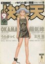 COMIC快楽天 1997年09月号の表紙