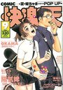COMIC快楽天 1998年09月号の表紙
