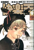 COMIC快楽天 1999年09月号の表紙|成年コミックデータベース