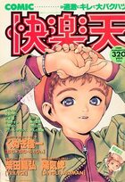 COMIC快楽天 - 漫画エロトピア1994年10月13日増刊号の表紙|成年コミックデータベース