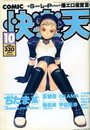 COMIC快楽天 1997年10月号の表紙