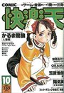 COMIC快楽天 1998年10月号の表紙