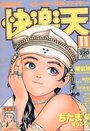COMIC快楽天 1995年11月号の表紙