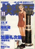 COMIC快楽天 1996年11月号の表紙