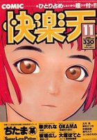 COMIC快楽天 1997年11月号の表紙