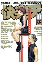 COMIC快楽天 1999年11月号の表紙
