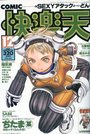 COMIC快楽天 1996年12月号の表紙