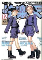 COMIC快楽天 1998年12月号の表紙|成年コミックデータベース