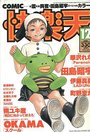 COMIC快楽天 1999年12月号の表紙
