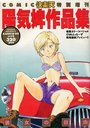 【エロ漫画】陽気婢作品集 - COMIC快楽天1997年04月15日増刊号の表紙