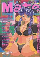 コミックMate 1996年03月号の表紙