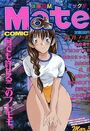 コミックMate Vol.63 1998年03月号の表紙