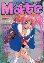 コミックMate 1996年05月号の表紙|成年コミックデータベース