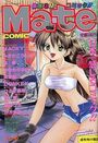 【エロ漫画】コミックMate 1997年06月号の表紙