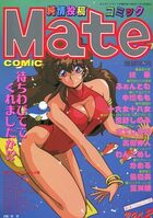 コミックMate 1992年07月号 Vol.2の表紙|成年コミックデータベース