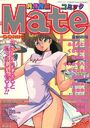 コミックMate 1992年09月号 Vol.3の表紙