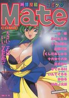 コミックMate 1993年09月号 Vol.9の表紙