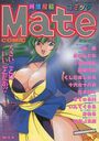 コミックMate 1993年09月号 Vol.9の表紙