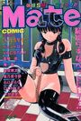 コミックMate 1999年09月号の表紙