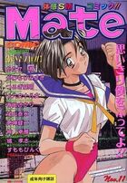 コミックMate 1996年11月号の表紙