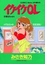 イケイケOL - コミックMate1993年09月増刊号の表紙
