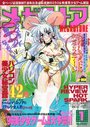 【エロ漫画】メガストア 1996年01月号の表紙