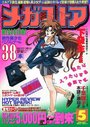 メガストア 1996年05月号の表紙