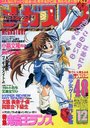 メガストア 1996年12月号の表紙