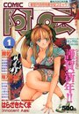 COMIC阿吽 1997年01月号の表紙