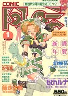 COMIC阿吽 1998年01月号の表紙|成年コミックデータベース