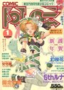 COMIC阿吽 1998年01月号の表紙