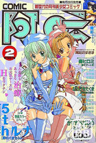 COMIC阿吽 1997年02月号の表紙|成年コミックデータベース