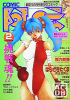 COMIC阿吽 1998年02月号の表紙