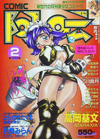COMIC阿吽 1999年02月号の表紙|成年コミックデータベース