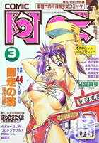COMIC阿吽 1998年03月号の表紙|成年コミックデータベース