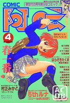 COMIC阿吽 1998年04月号の表紙