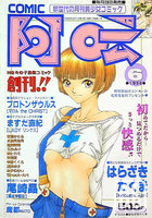 COMIC阿吽 1996年06月号の表紙