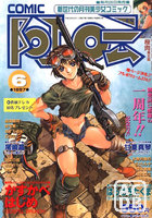 COMIC阿吽 1997年06月号の表紙